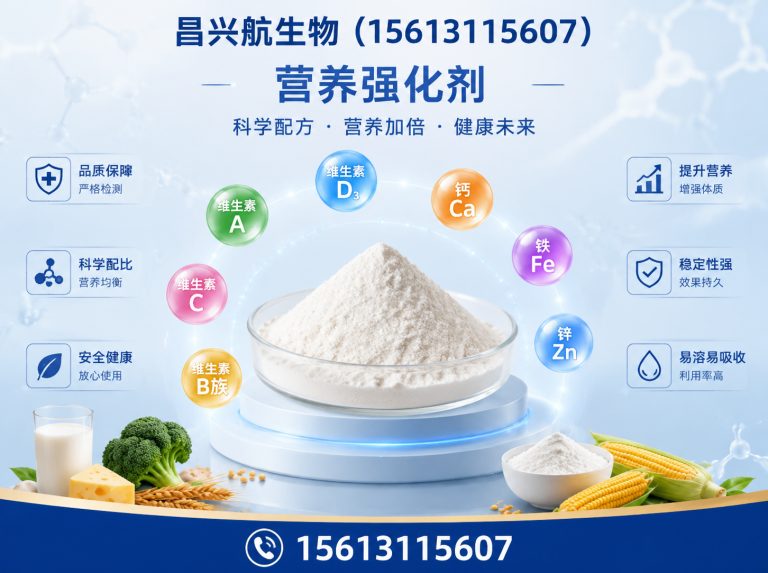 赵县营养强化剂展示图